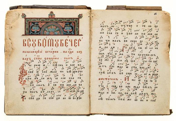 Egyházi szláv nyelv: a történelem, a jelentés és a hely a modern világban